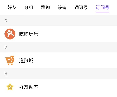 qq的訂閱號在哪里查看詳細方法