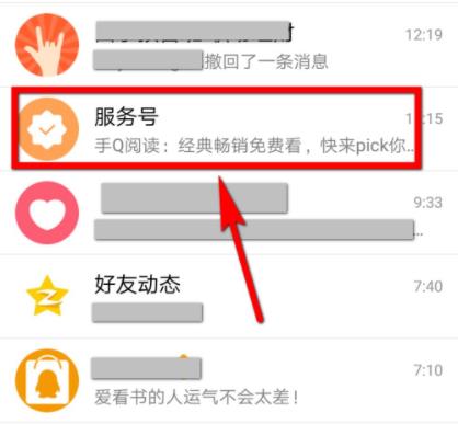qq訂閱號(hào)怎么取消關(guān)注詳細(xì)方法