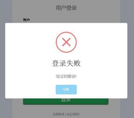 qq驗(yàn)證碼發(fā)送失敗怎么回事詳細(xì)介紹