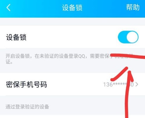 qq手機(jī)驗(yàn)證碼怎么關(guān)閉詳細(xì)介紹