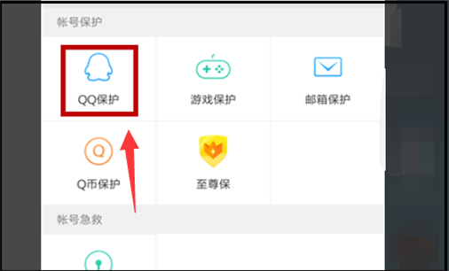 qq手機(jī)驗(yàn)證碼怎么關(guān)閉詳細(xì)介紹