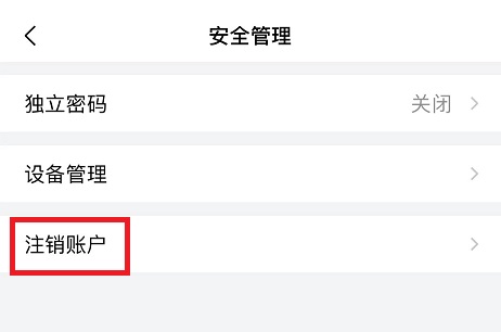 手機(jī)qq郵箱怎么永久注銷詳細(xì)操作方法