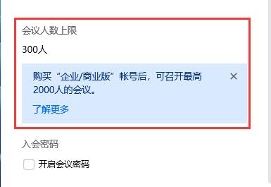 騰訊會議人員已滿解決方法