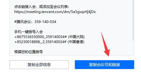 騰訊會議鏈接獲取教程