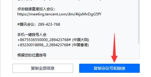 騰訊會議鏈接獲取教程