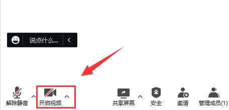 騰訊會議連接外部攝像頭教程