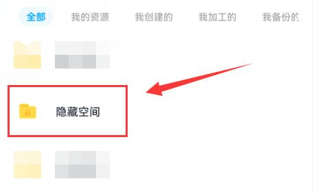 百度網盤隱藏空間位置