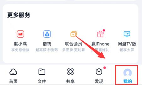 百度網盤隱藏空間位置