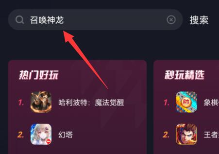 抖音神龍召喚游玩教程
