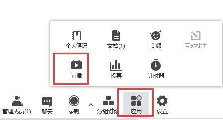 騰訊會議轉播另一個會議教程