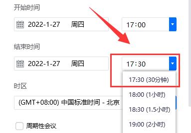 騰訊會議開會過程中延長會議時間教程
