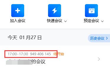 騰訊會議開會過程中延長會議時間教程