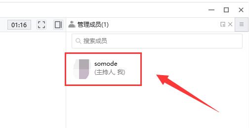 騰訊會議開會時改名字教程