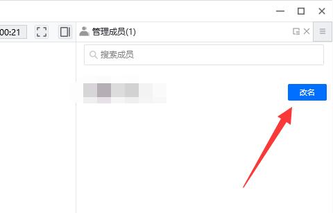 騰訊會議開會時改名字教程