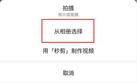 微信朋友圈視頻發布教程