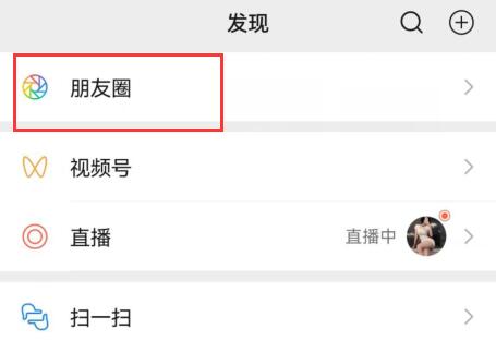微信朋友圈發(fā)20圖教程