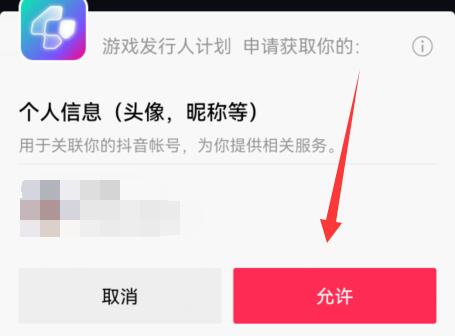 抖音小游戲賺錢教程