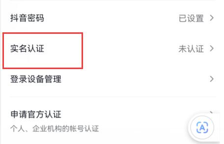 抖音小游戲需要實名認證解決方法