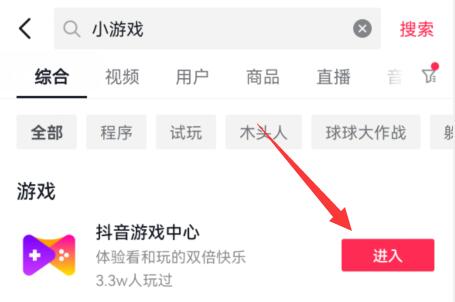 抖音小游戲打開(kāi)教程