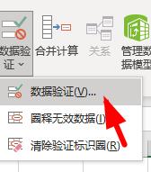 excel下拉菜單使用教程
