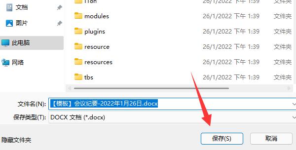 騰訊會議保存的文件位置
