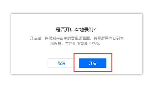 騰訊會議保存回放教程