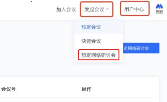 騰訊會議網絡研討會限免時間