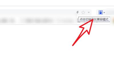 百度瀏覽器兼容模式設置教程