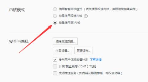 qq瀏覽器兼容模式設置教程