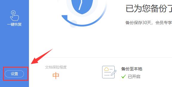 wps沒保存關(guān)閉了恢復(fù)數(shù)據(jù)教程