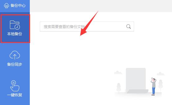 wps沒保存關(guān)閉了恢復(fù)數(shù)據(jù)教程