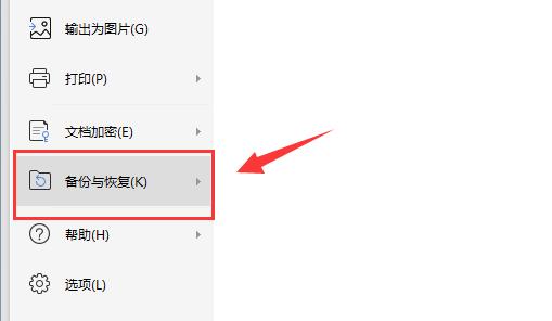 wps沒保存關(guān)閉了恢復(fù)數(shù)據(jù)教程