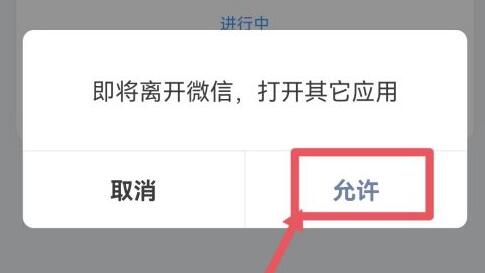 騰訊會議網絡直播進入教程