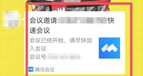 騰訊會議網絡直播進入教程