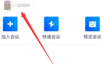 騰訊會(huì)議網(wǎng)絡(luò)異常請(qǐng)檢查網(wǎng)絡(luò)設(shè)置
