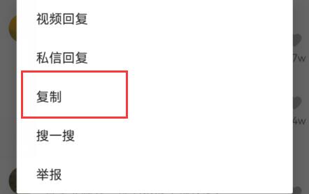 抖音文字復(fù)制教程