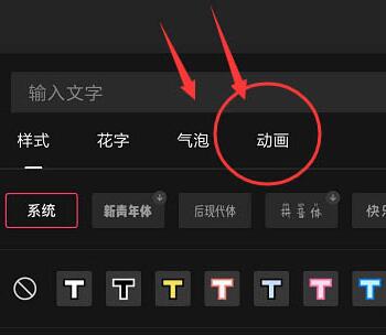 抖音字幕跳動特效制作教程