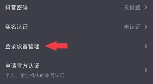 抖音切換別人賬號 對方會顯示嗎介紹