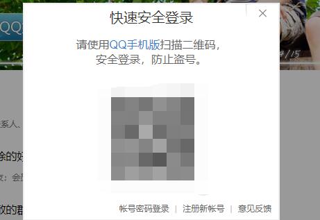 qq恢復官方網站二維碼掃描教程