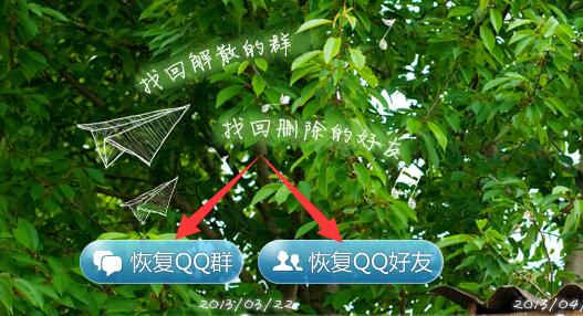 qq恢復(fù)官方網(wǎng)站恢復(fù)聊天記錄教程