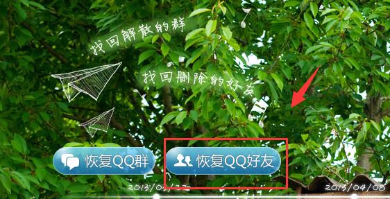 qq恢復官方網站恢復好友步驟