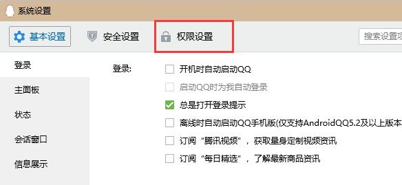 qq空間設置訪問權限教程