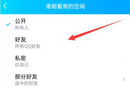 qq空間設置訪問權限教程