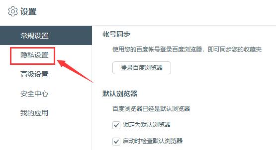 百度瀏覽器緩存清理教程