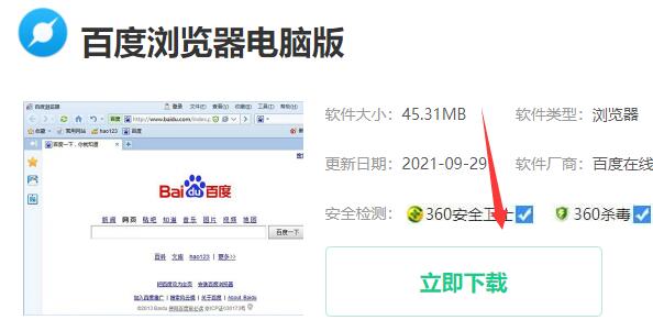 百度瀏覽器怎么下載安裝詳細教程
