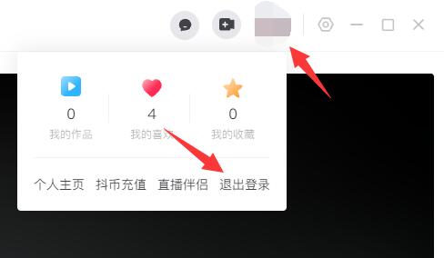 抖音賬號(hào)切換教程