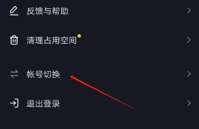 抖音賬號(hào)切換教程