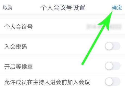 騰訊會議房間號是固定的嗎