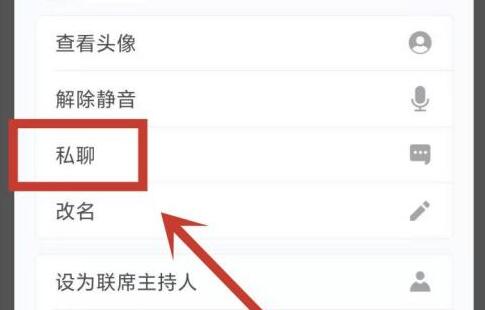 騰訊會議私聊主持人看得到嗎介紹