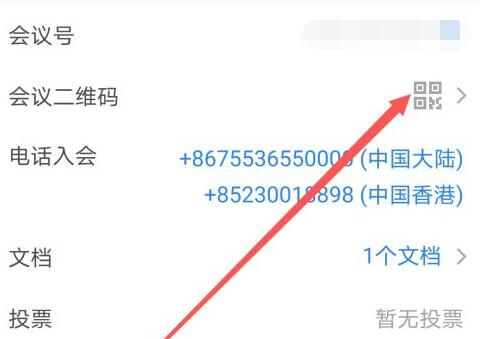 騰訊會(huì)議邀請(qǐng)二維碼生成教程